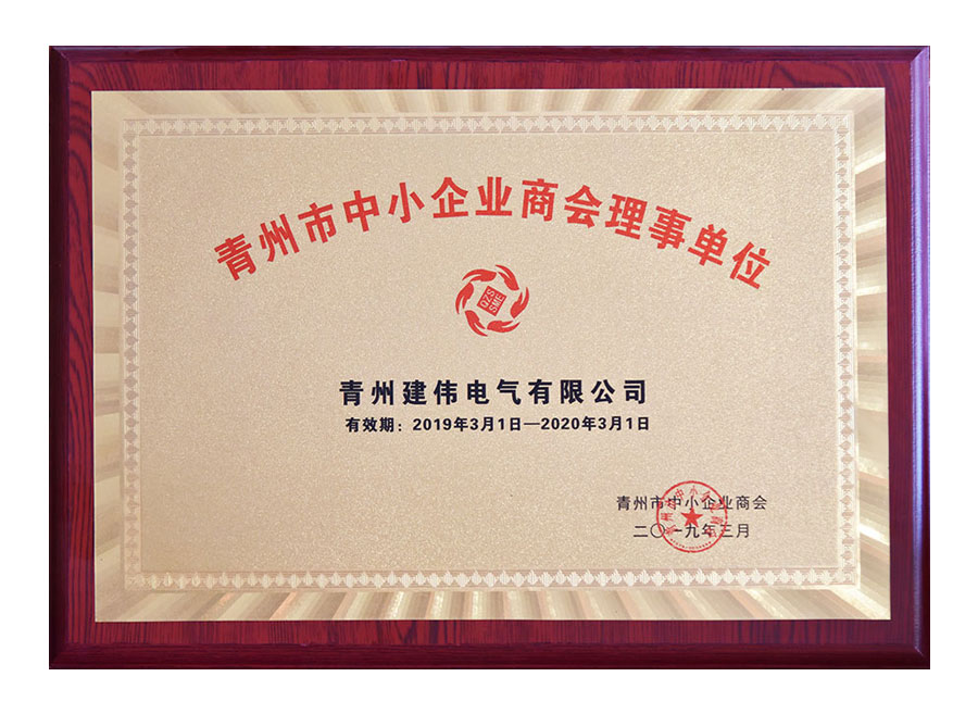Standing Director Unit of Chamber of Commerce for Small and Medium-sized Enterprises in Qingzhou City